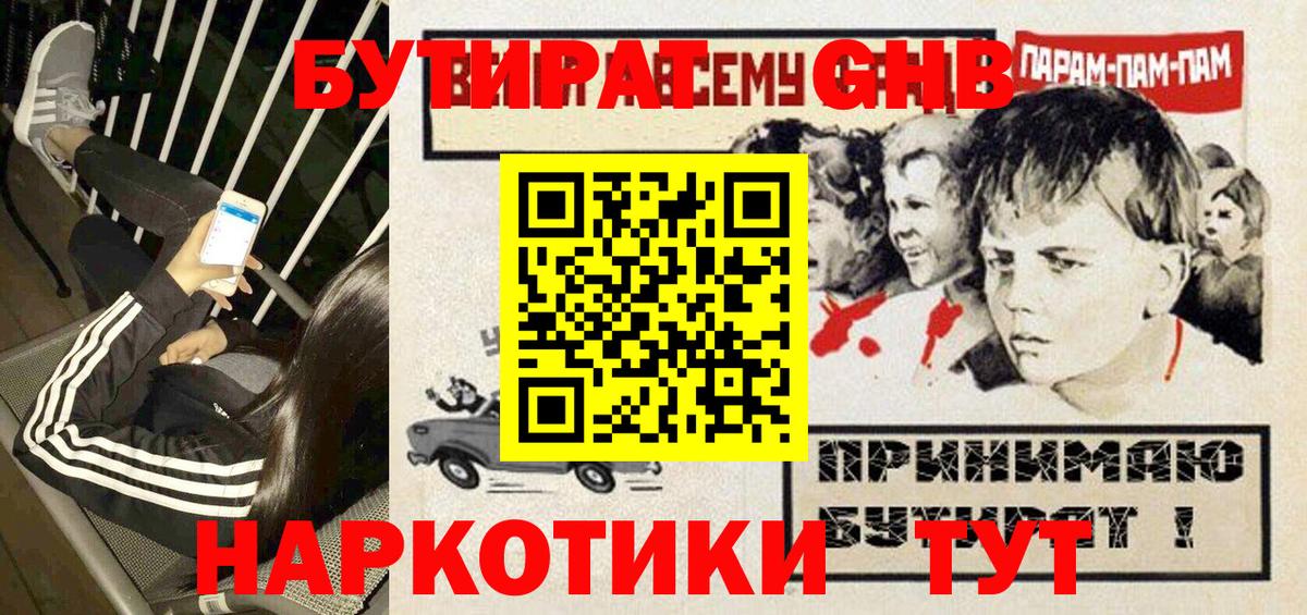 БУТИРАТ жидкий экстази  Вход с VPN  Бутират  Коломна 