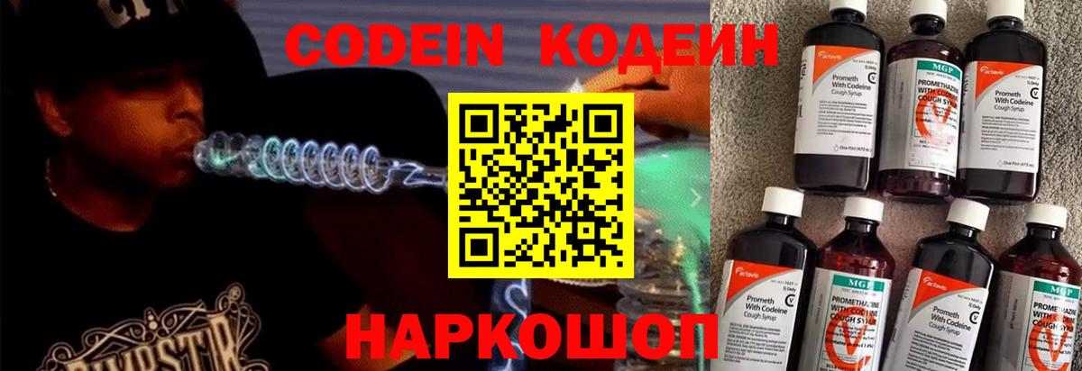 Кодеин Purple Drank Коломна