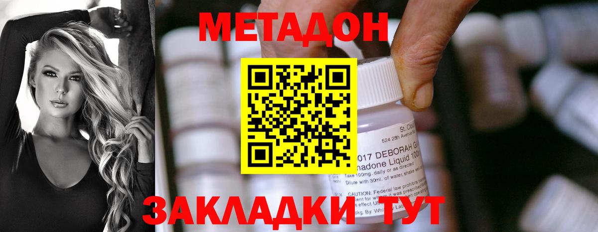 МЕТАДОН methadone  Вход с VPN  МЕТАДОН VHQ  Коломна 