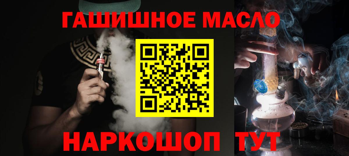 ТГК THC oil Коломна